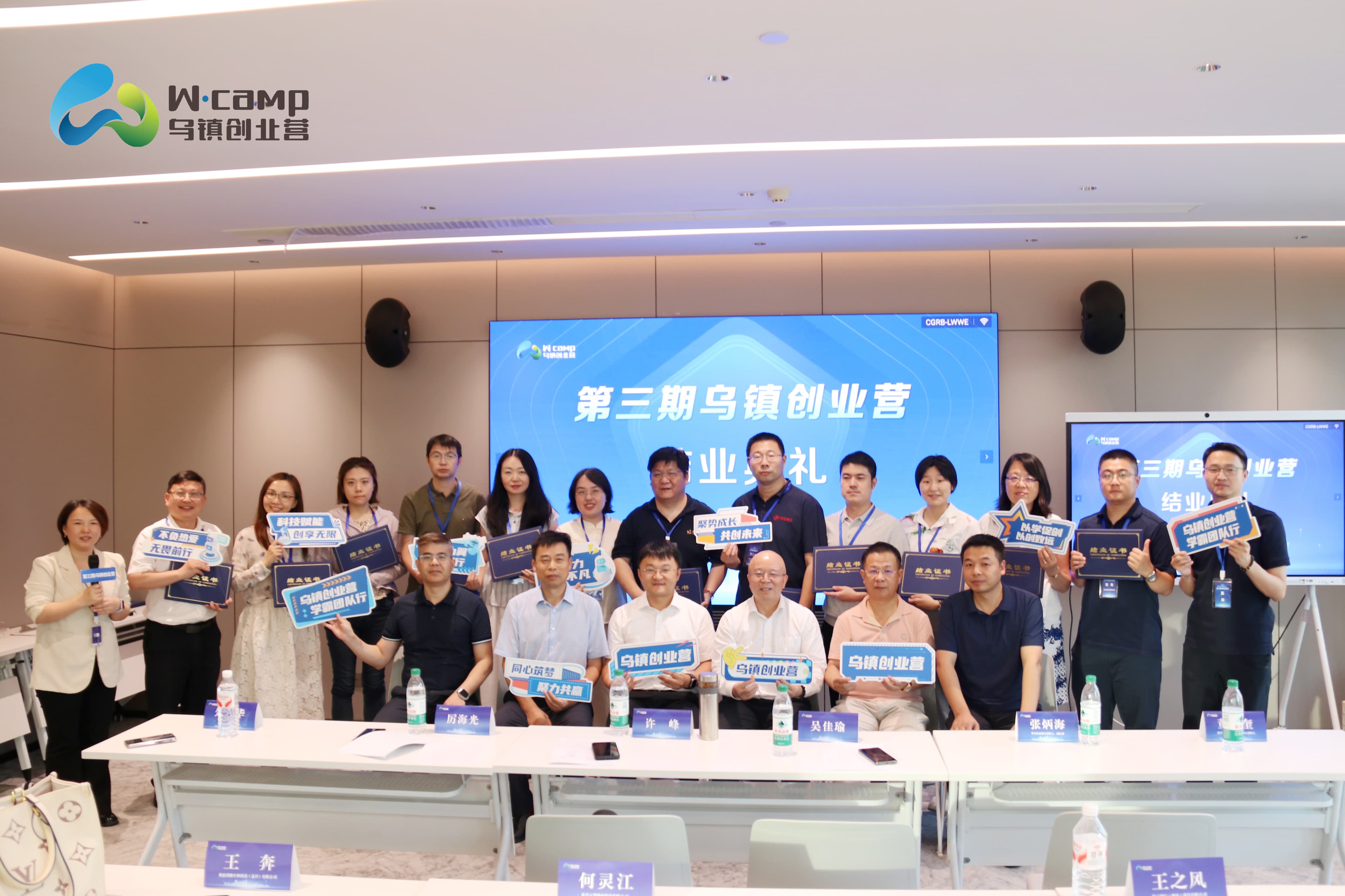 结业典礼|第三期乌镇创业营圆满收官