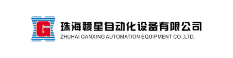 珠海赣星