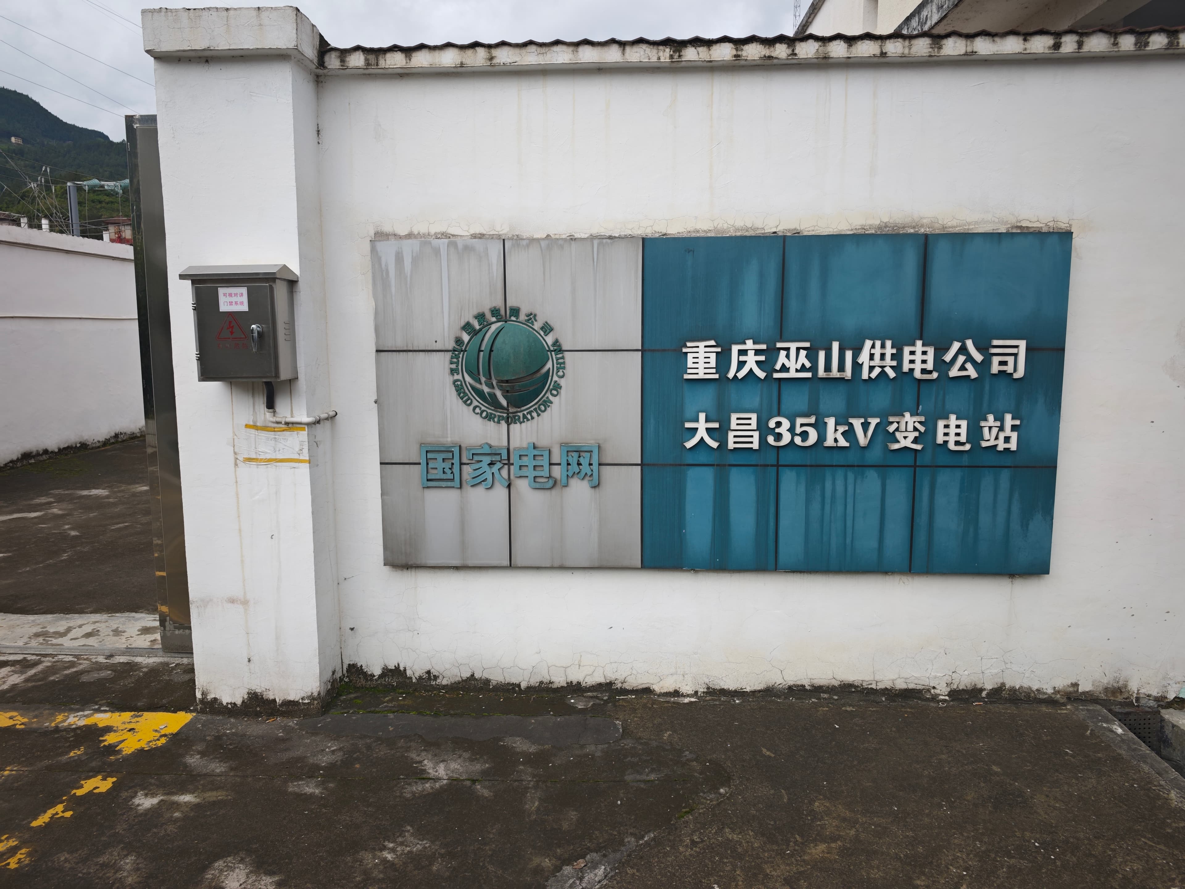 重庆巫山大昌35kV变电站测温项目成功落地